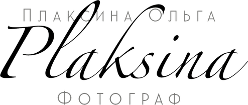 Ольга Плаксина фотограф в Саратове