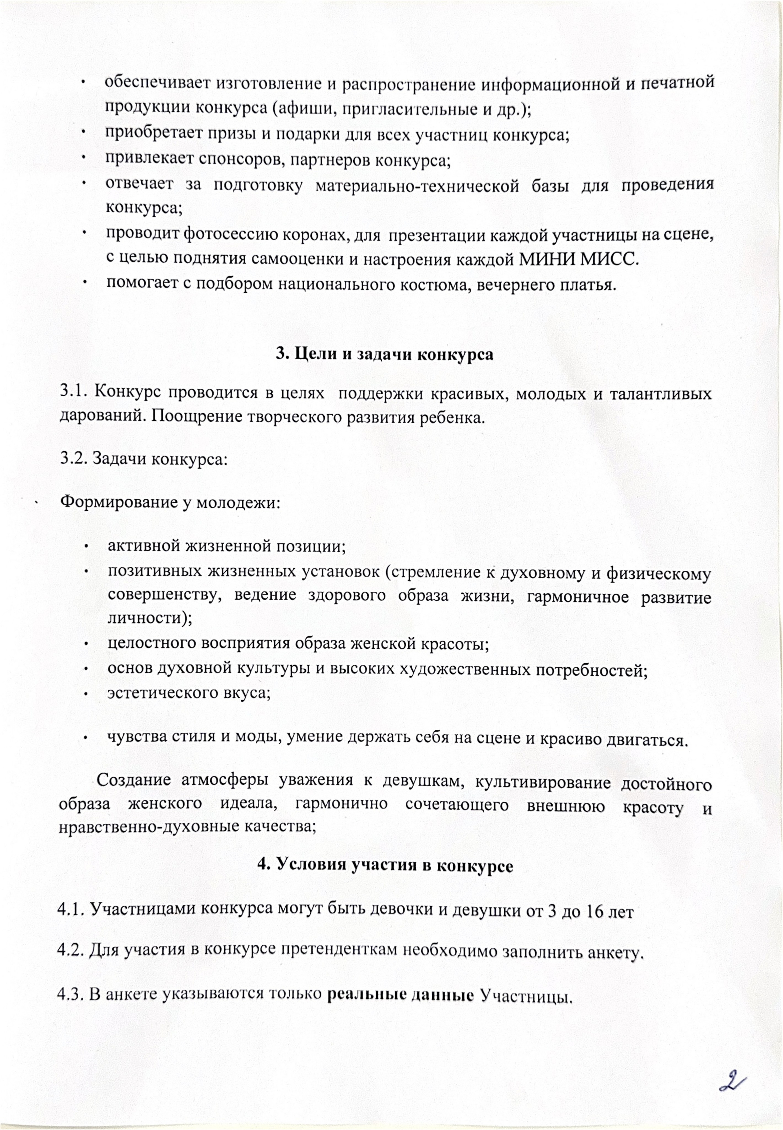 Мини Мисс и Мистер Дальневосточная Земля. Модельное Агентство