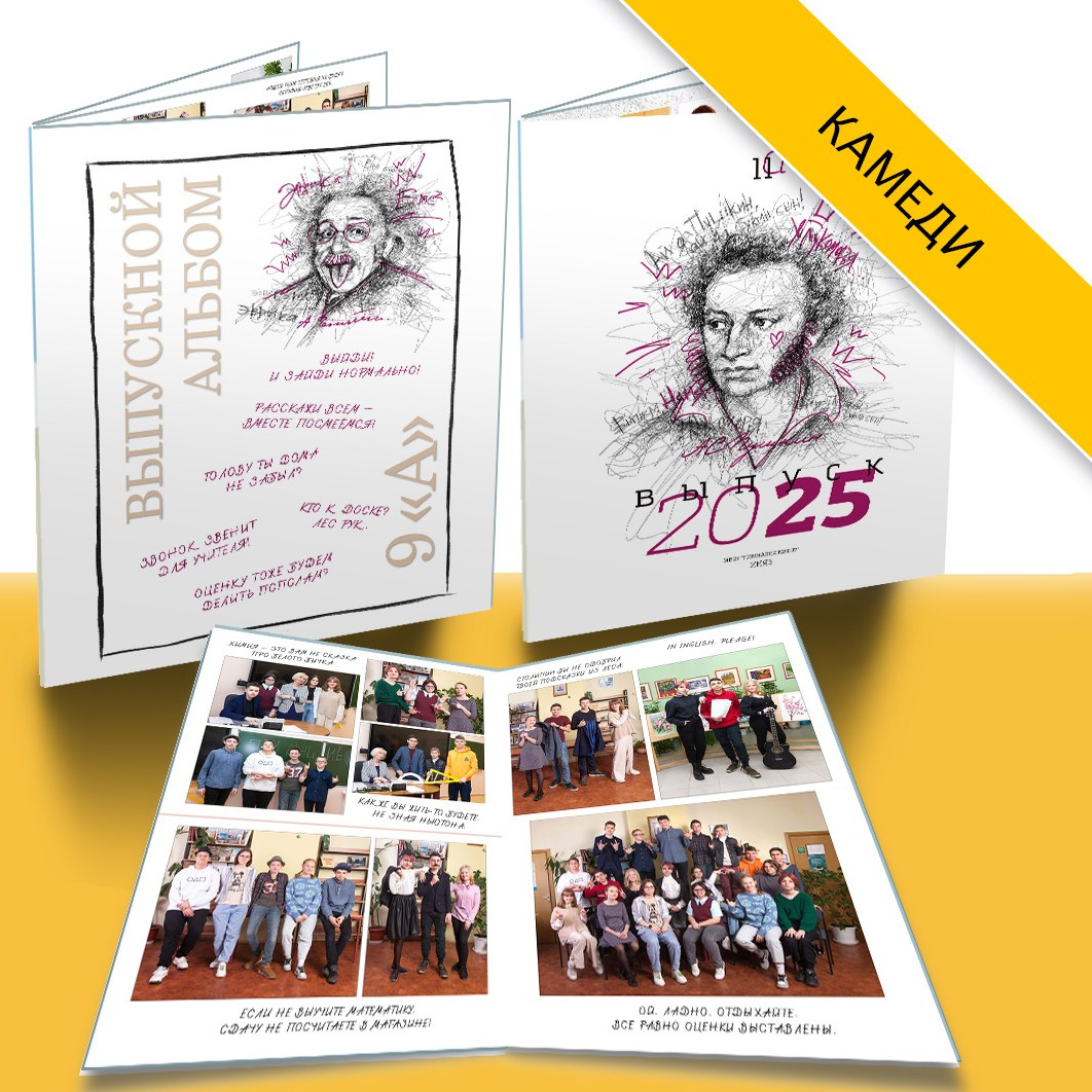 Дизайны выпускных альбомов для 9 и 11 классов. Выпускные альбомы в Москве и Подмосковье