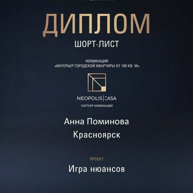 Дизайн интерьера и ремонт квартиры Красноярск — советы, идеи, планировки. Дизайн интерьера квартир в Красноярске под ключ | Анна Поминова