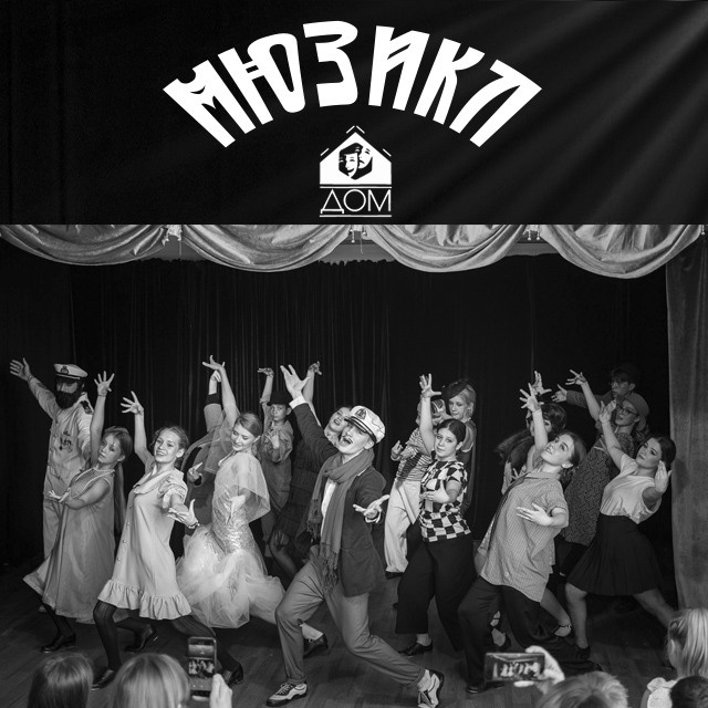 Программы обучения. Театральная студия «Дом» Куркино Новогорск Москва