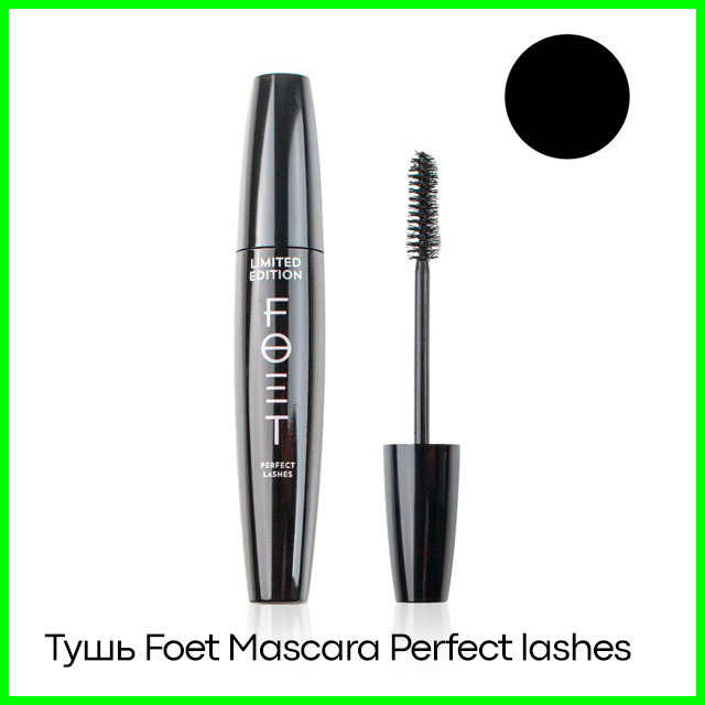 Тушь Foet Mascara Perfect lashes «Идеальные ресницы»