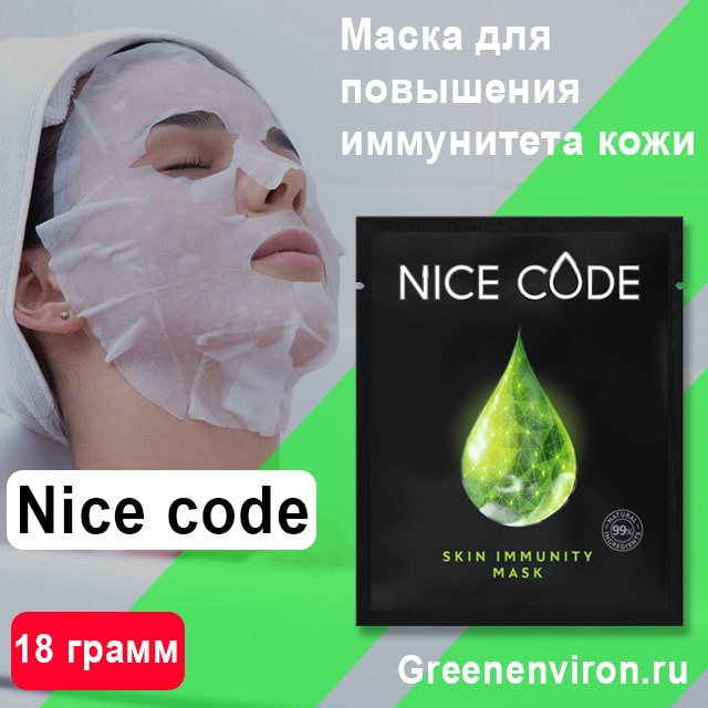 Тканевая маска для повышения иммунитета кожи Skin immunity