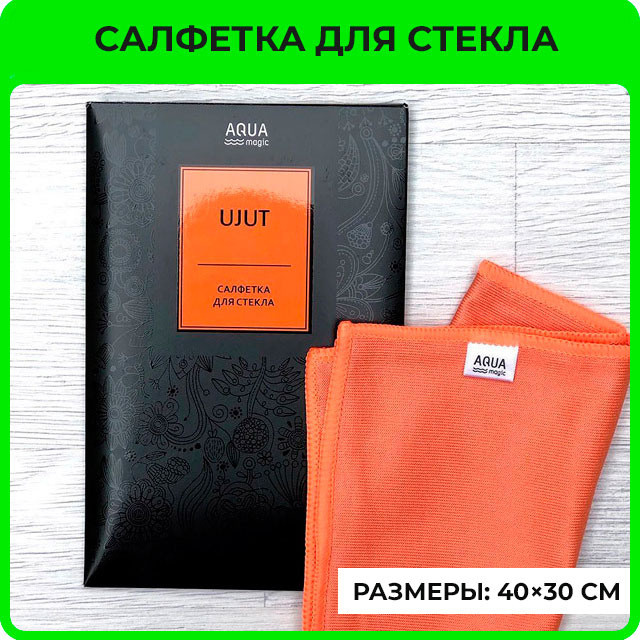 Салфетка для стекла AQUAmagic Ujut