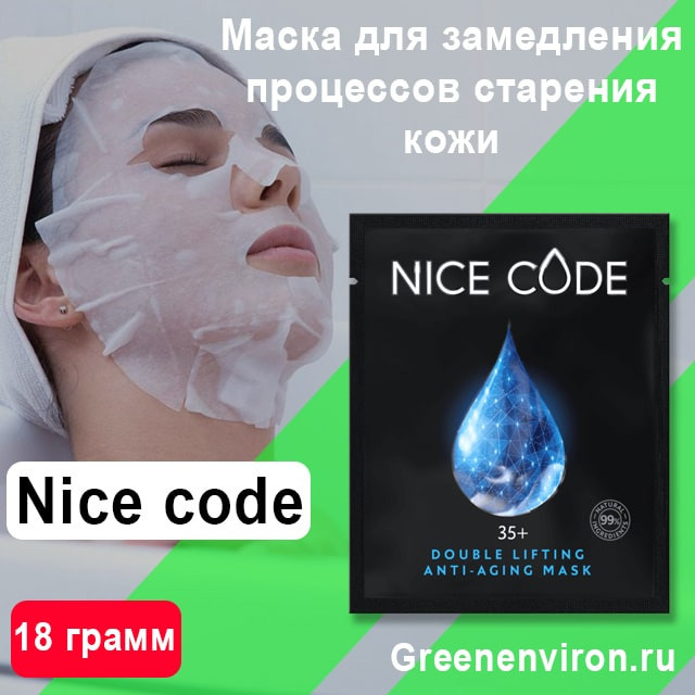 Тканевая маска для замедления процессов старения кожи Double Lifting Anti-Aging