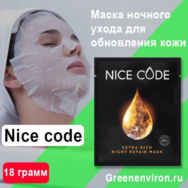 Тканевая маска ночного ухода для обновления кожи Extra rich night repair