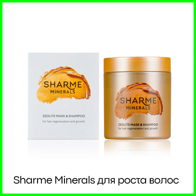 Цеолитовая маска-шампунь для восстановления и роста волос