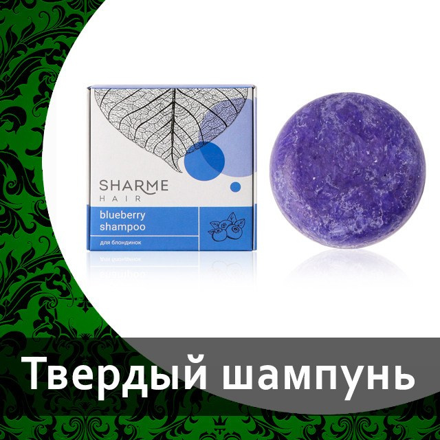 Твердый шампунь Sharme от Гринвей в каталоге — купить — заказать
