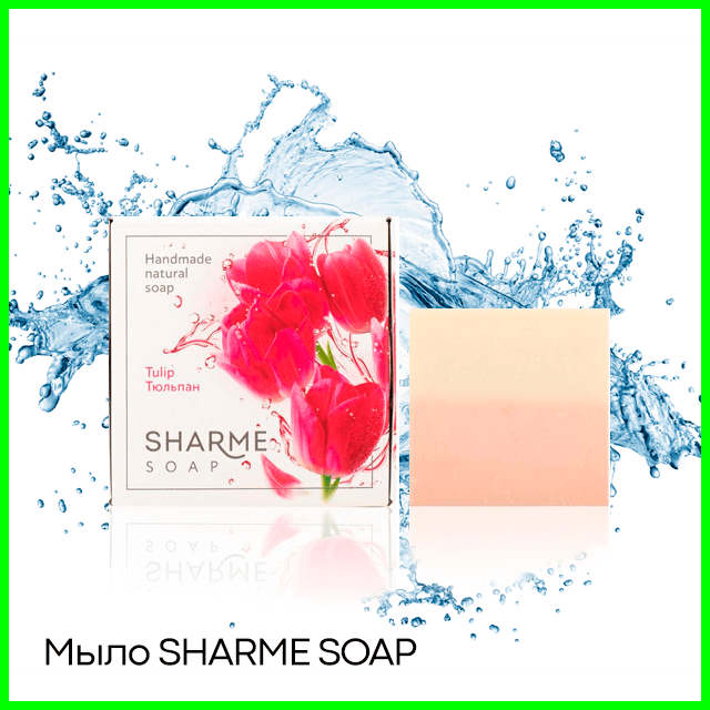 Мыло SHARME SOAP тюльпан