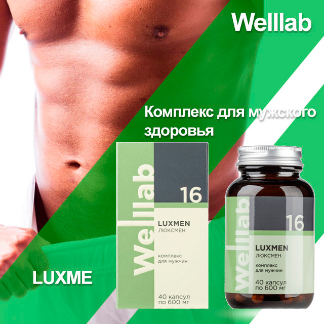 Противопаразитарная формула Welllab ANTIGELM
