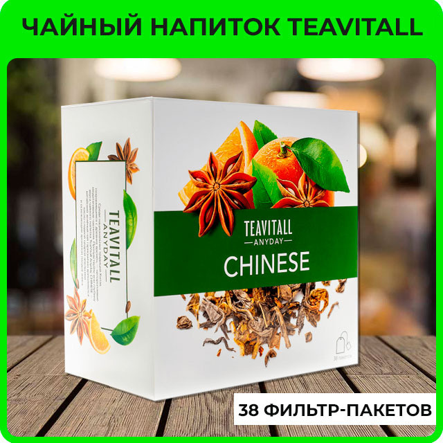 Чайный напиток TeaVitall Anyday «Chinese»
