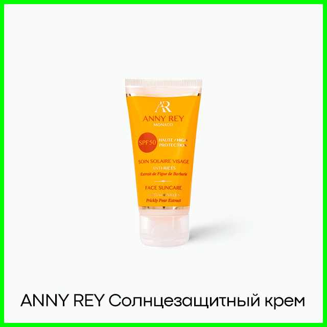Солнцезащитный крем для лица ANNY REY