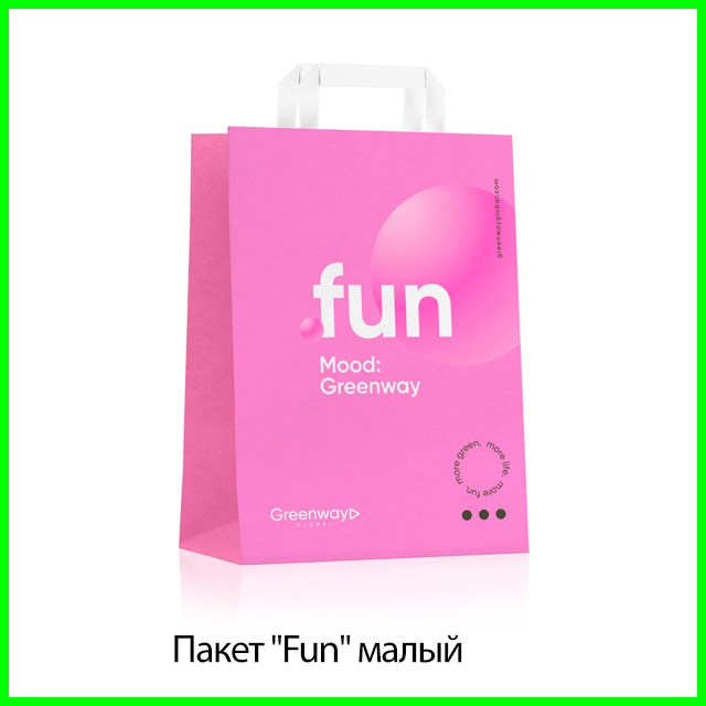Пакет «Fun» малый от Гринвей