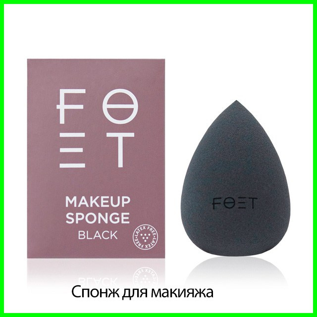 Спонж для макияжа Foet — черный от Гринвей