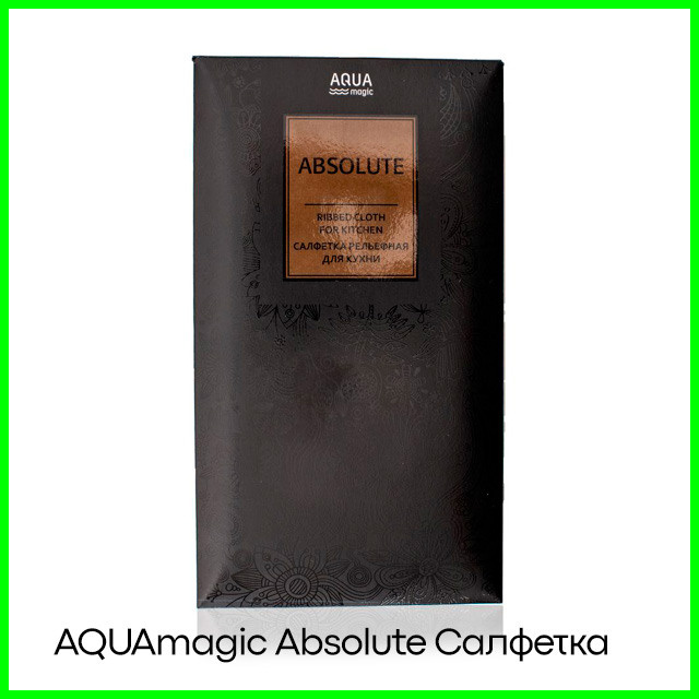 Салфетка рельефная AQUAmagic Absolute, коричневая
