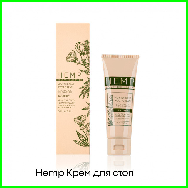 Крем Hemр для стоп увлажняющий с маслом конопли и аллантоином от Гринвей