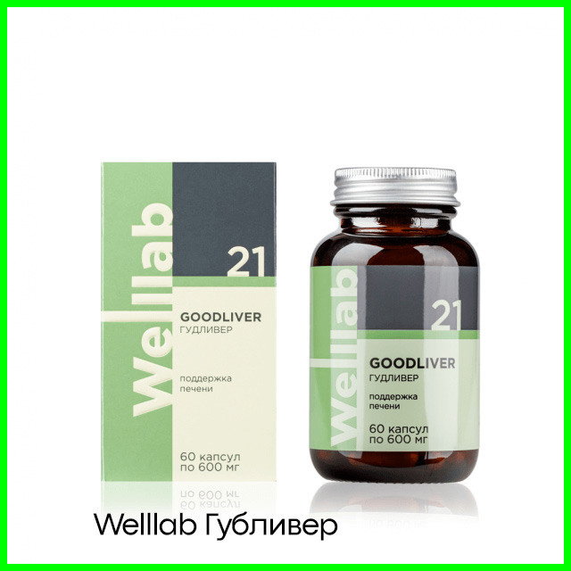 Комплекс для поддержки работы печени Welllab GOODLIVER