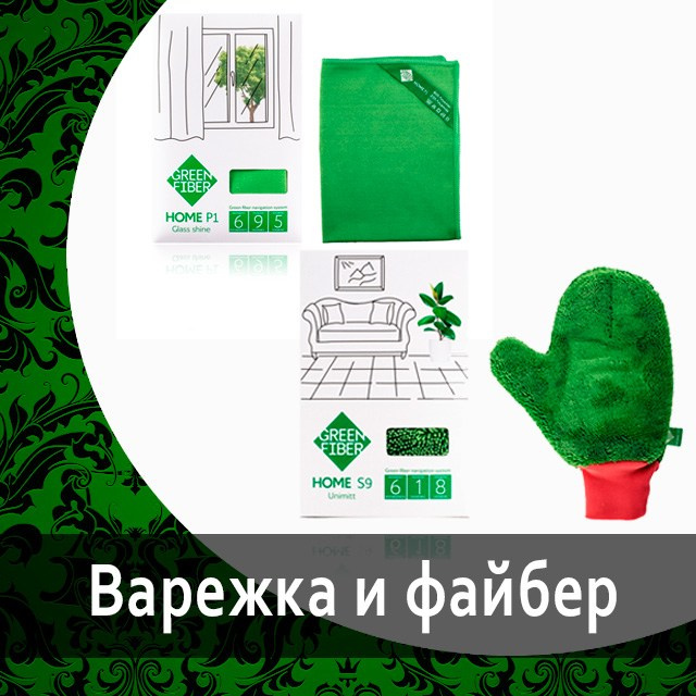 Готовые наборы от Гринвей в каталоге — купить — заказать