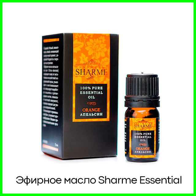 Натуральное эфирное масло Sharme Essential «Апельсин»