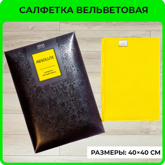Салфетка AQUAmagic Absolute (вельветовая) 