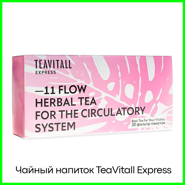 Чайный напиток для укрепления кровеносной системы TeaVitall Express Flow&nbsp;