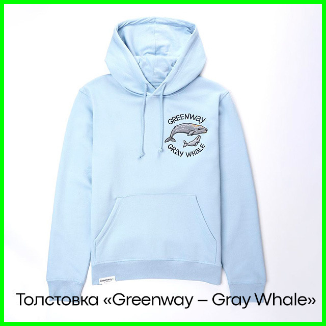 Толстовка с вышивкой«Greenway — Grey Whale»