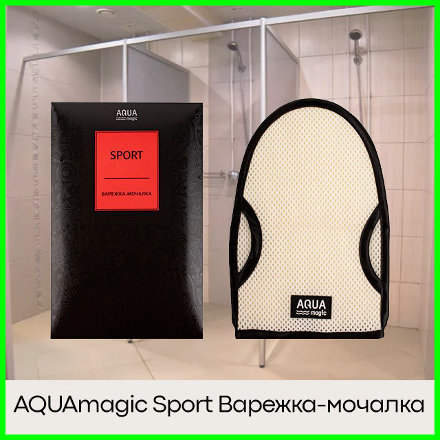 Варежка-мочалка AQUAmagic Sport из микроволокна