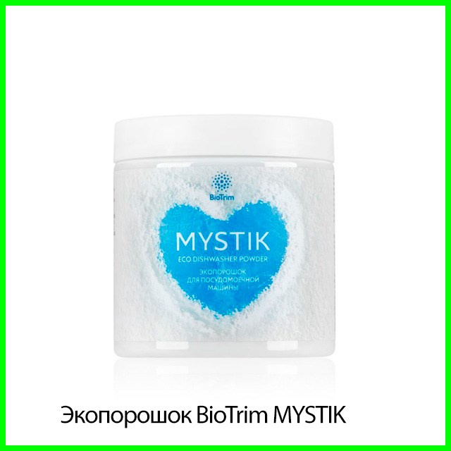 Порошок Mystik BioTrim для посудомоечной машины