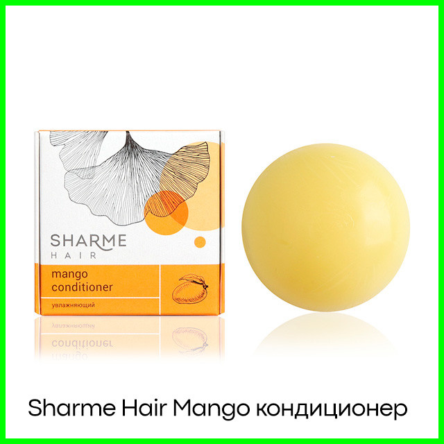 Натуральный твердый кондиционер Sharme Hair Mango с маслом манго