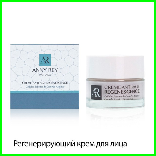 Регенерирующий крем для лица ANNY REY Regenescence