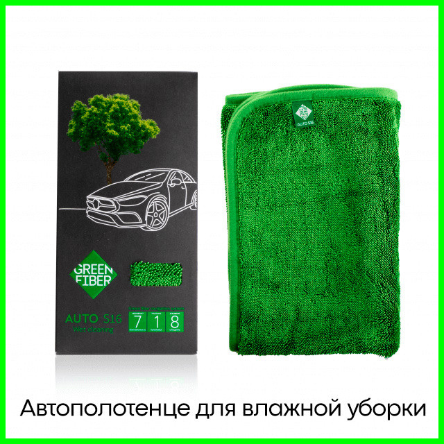 Автополотенце для влажной уборки Green Fiber AUTO S16 зеленое
