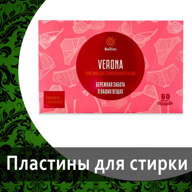 Универсальные пластины для стирки Biotrim от Гринвей обзор и отзыв