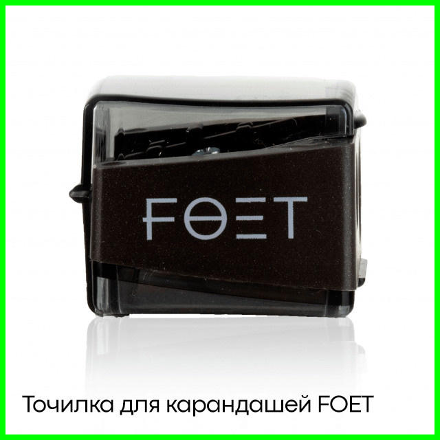 Точилка для косметических карандашей&nbsp; FOET Гринвей 