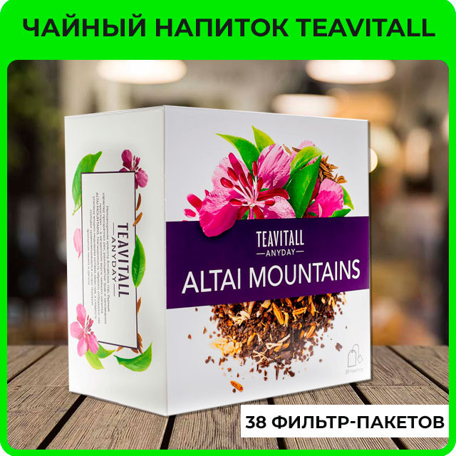 Чай TeaVitall Anyday «Altai Mountains» от Гринвей - купить