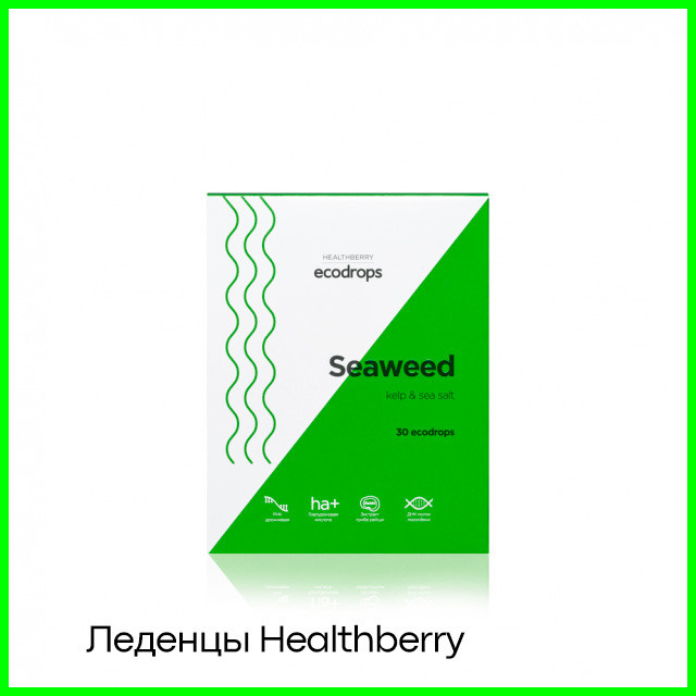 Леденцы Healthberry Ecodrops для здоровья и молодости организма