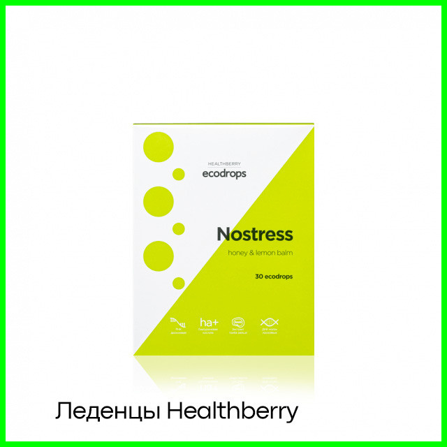 Леденцы Healthberry Ecodrops с успокаивающим действием