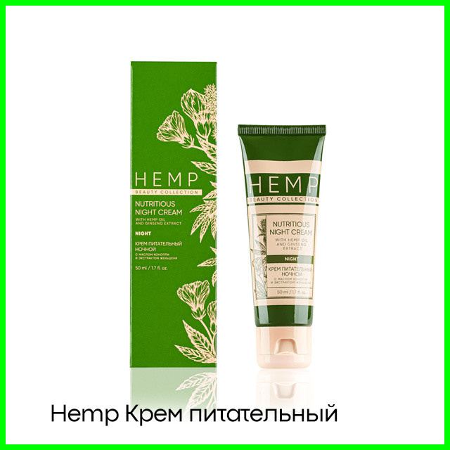 Крем hemp ночной с маслом конопли и женьшенем от Гринвей — купить