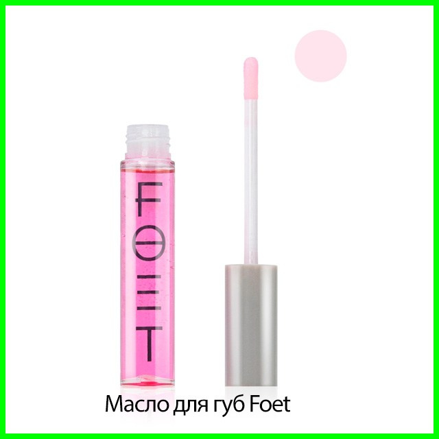 Масло для губ Foet «‎Объем и охлаждение» от Гринвей