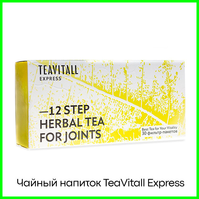 Чайный напиток для оздоровления суставов TeaVitall Express Step