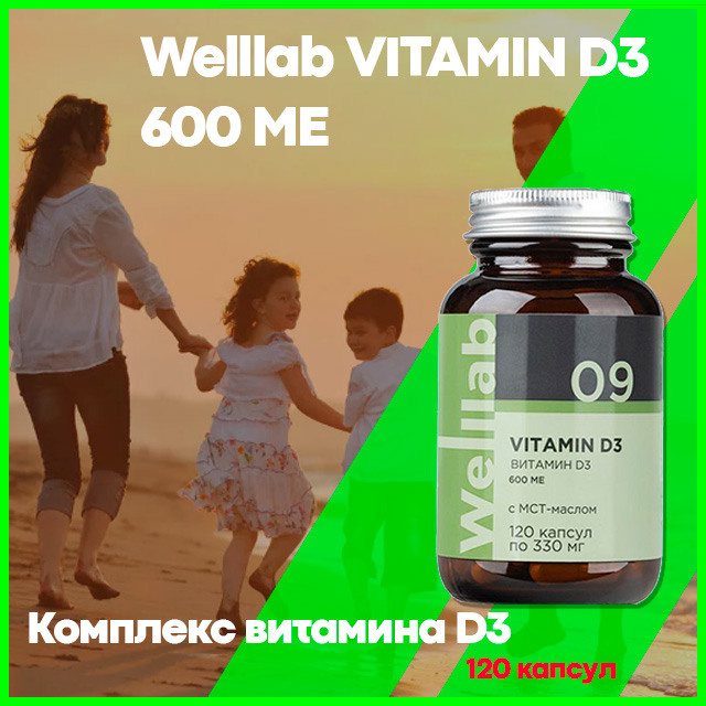 Комплекс Омега-3 плюс Welllab OMEGA PLUS