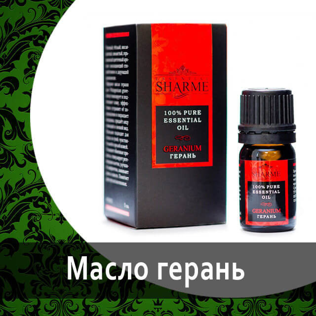 Эфирные масла от Гринвей Шарме в каталоге — купить — заказать