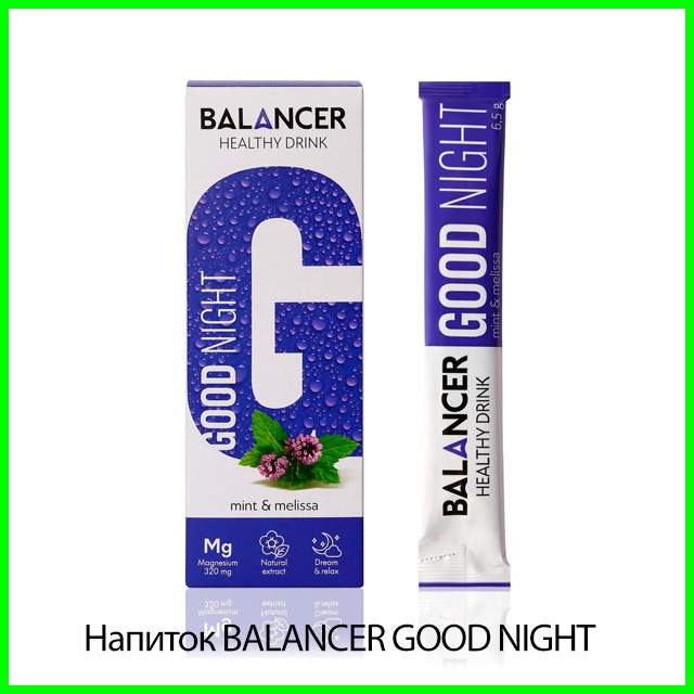 Напиток с магнием BALANCER GOOD NIGHT
