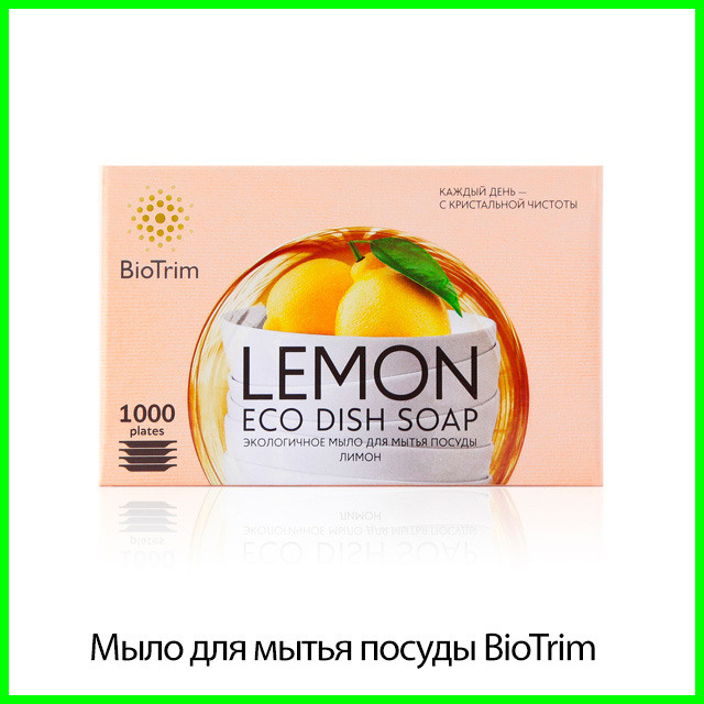 Экологичное мыло для мытья посуды BioTrim Eco Лимон от Гринвей купить