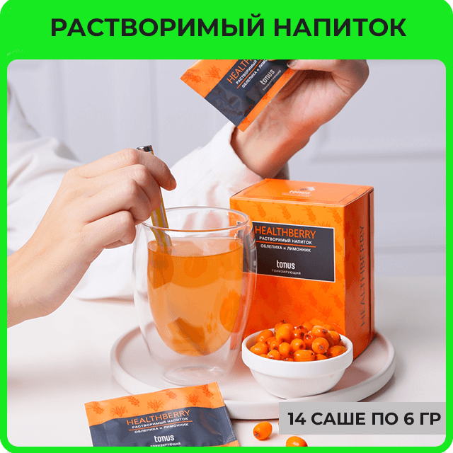 Гринвей растворимый тонизирующий напиток Healthberry — купить