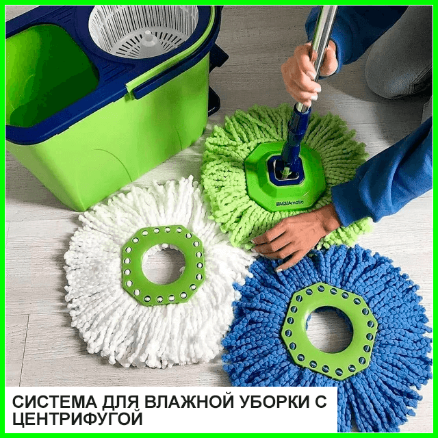 Швабра с центрифугой AQUAmatic TURBO от Гринвей - купить