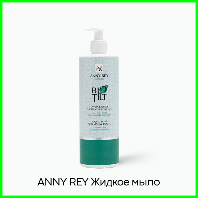 Жидкое мыло ANNY REY Bio-tilt