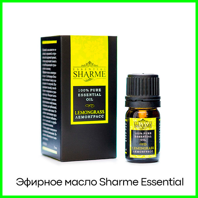 Натуральное эфирное масло Sharme Essential «Лемонграсс»