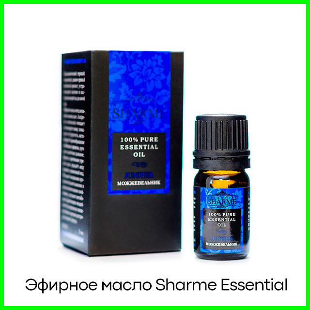 Натуральное эфирное масло Sharme Essential «Можжевельник»