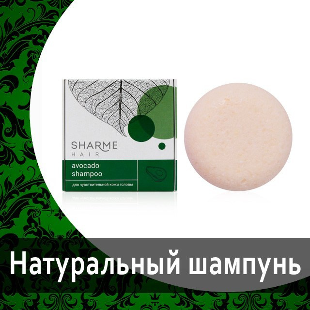 Твердый шампунь с ароматом черники для блондинок SHARME HAIR от Гринвей