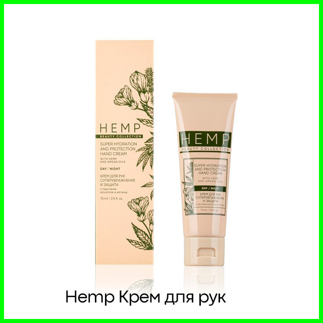Крем Hemр для рук суперувлажнение и защита с маслами конопли и арганы от Гринвей